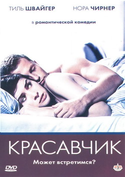   (Film Keinohrhasen)